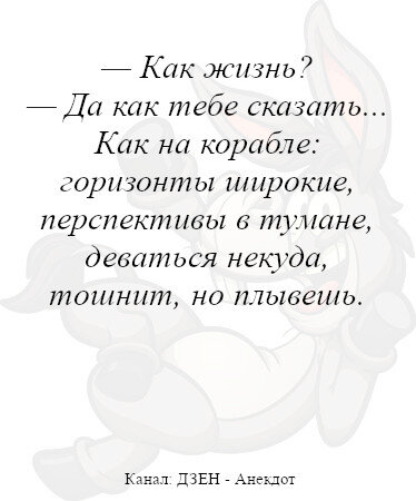 Как жизнь?)))