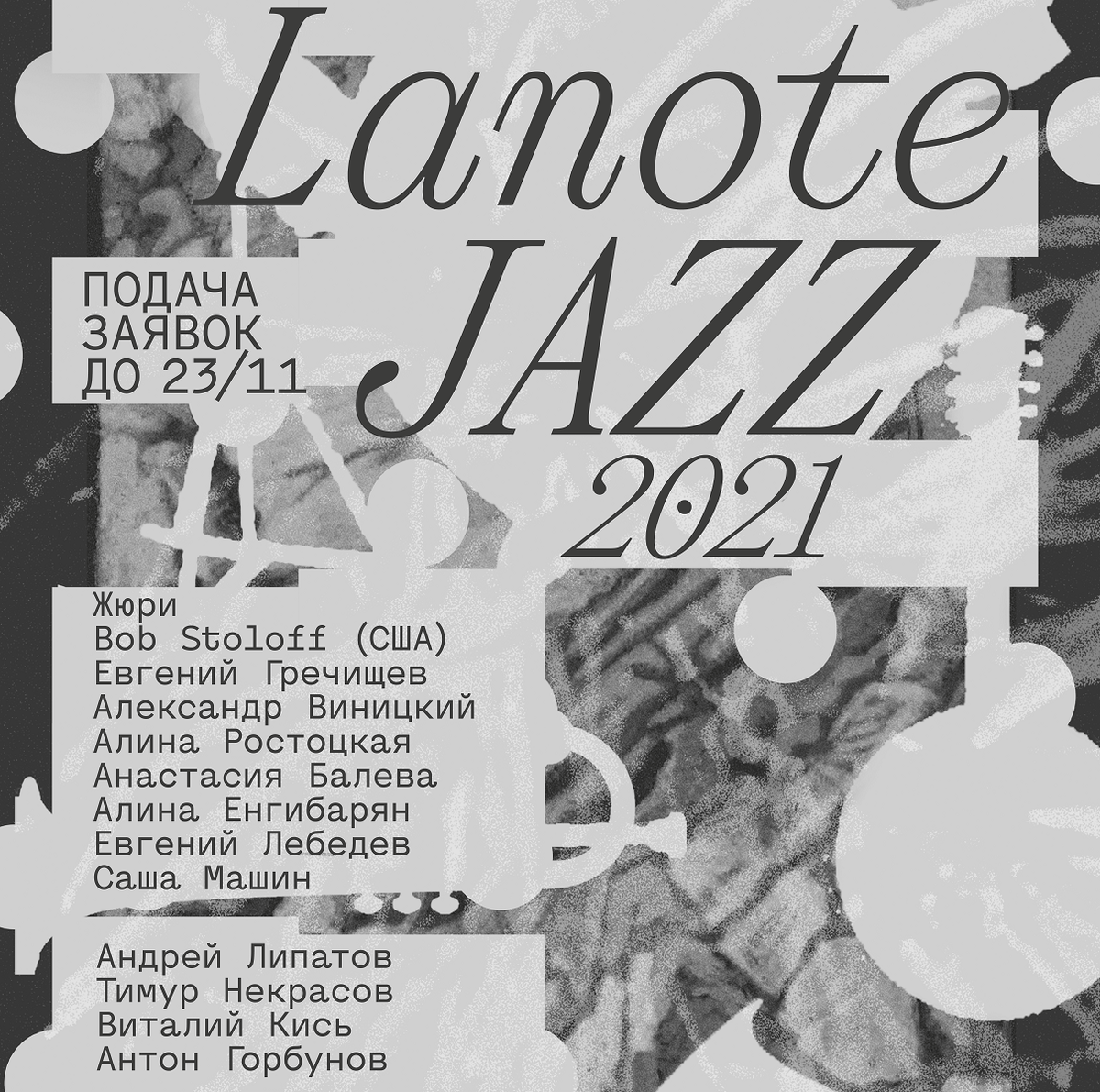 II Международный онлайн-конкурс Lanote Jazz | JAZZIST | Дзен