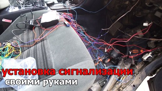 Как самостоятельно установить сигнализацию на автомобиль