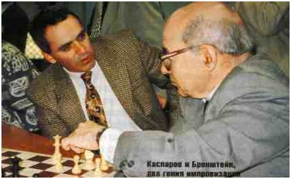 Надпись под фото: Каспаров и Бронштейн, два гения импровизации