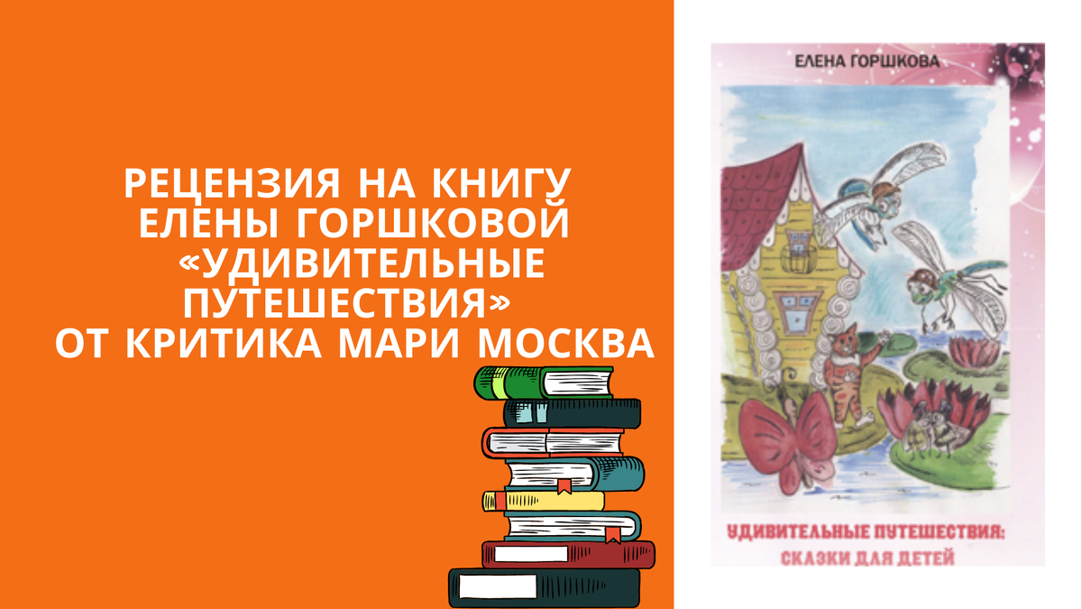 «И Дом дотронулся тихонечко крылечком До головы Художника, потом Открылась дверь, и Дом слегка ступенькой Художника толкнул в дверной проём».