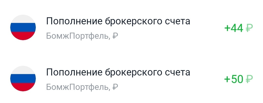 Пополнение