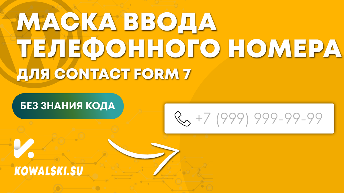 контакты горячей линии. единый номер записи к врачу башкортостан. контакт переводы. маска номера телефона корректная. контакт 7 плагин.