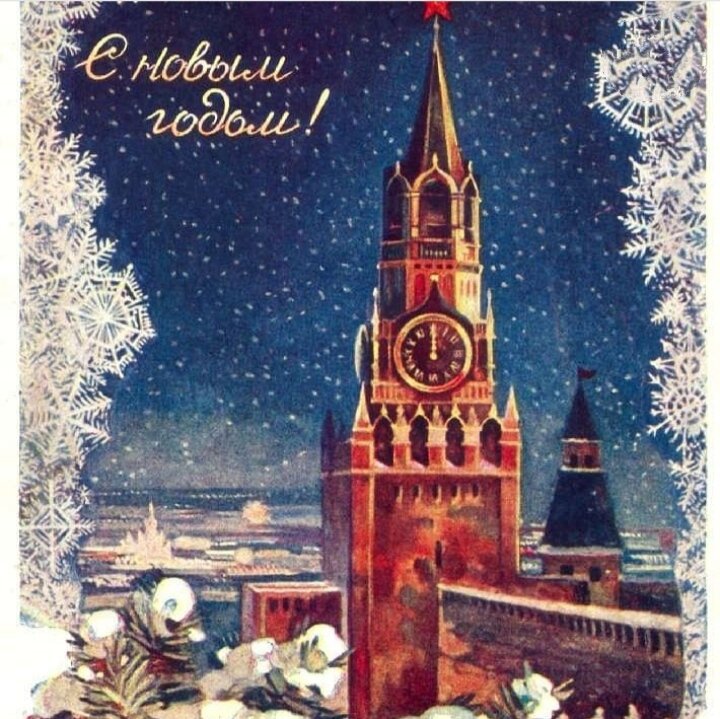 Новогодняя открытка из коллекции моей мамы