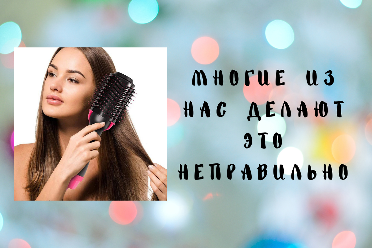 Первая ошибка - неправильно расчесываем волосы