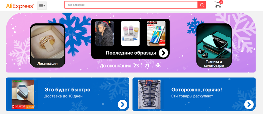 Пример продающего дизайна – страница AliExpress