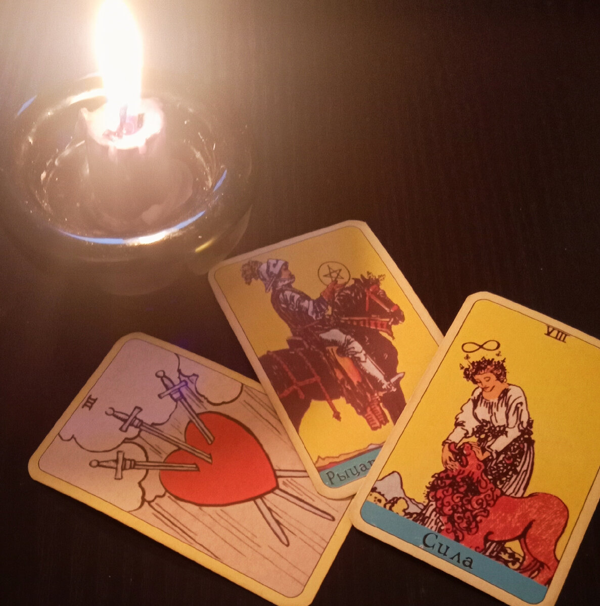 Карты Таро помогут вам посмотреть на любые жизненные ситуации с другой стороны. 