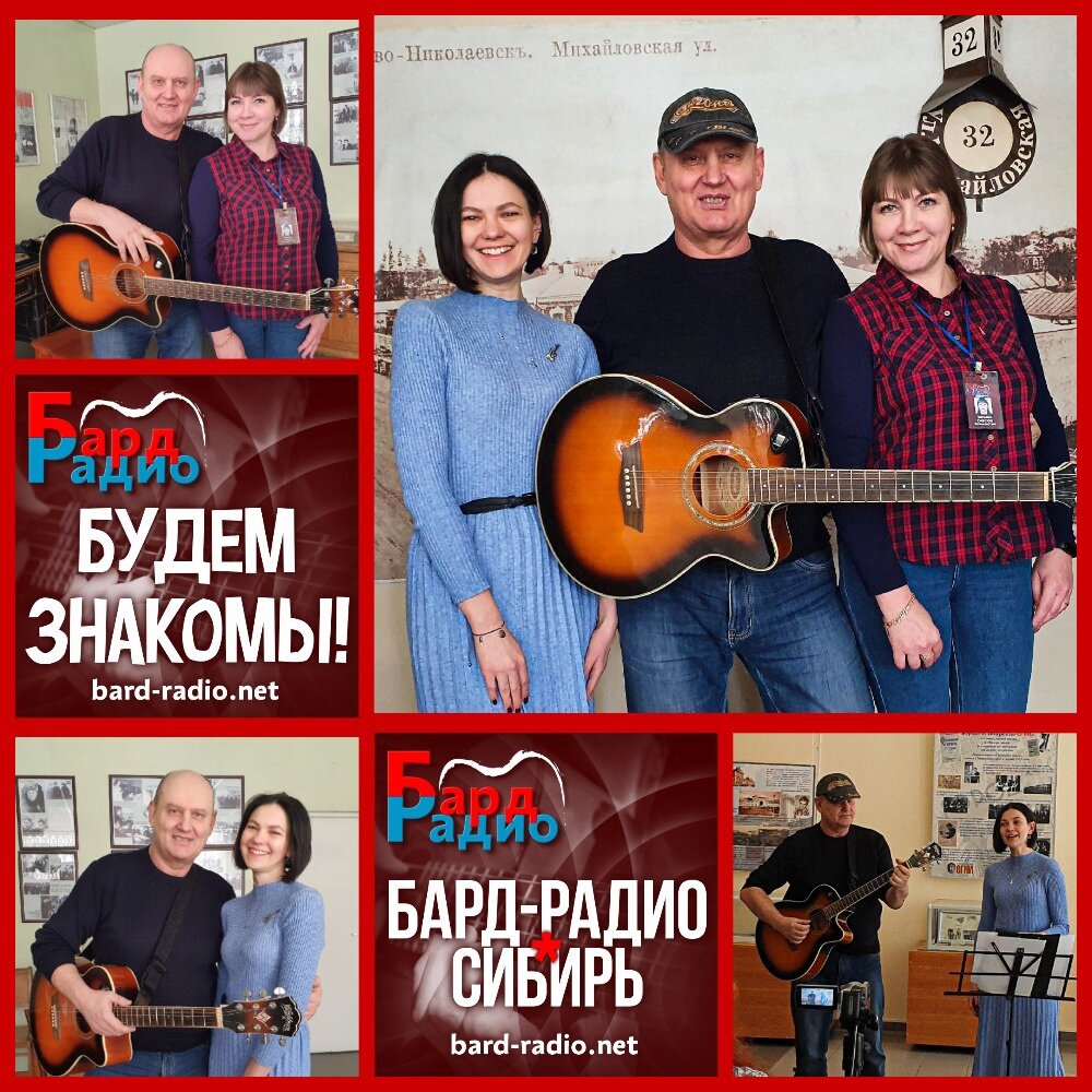 Фото из архива "Бард-Радио-Сибирь".