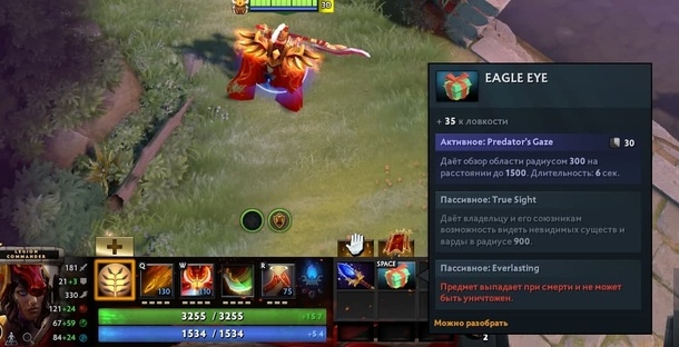 Eagle Eye в Dota 2  📷
