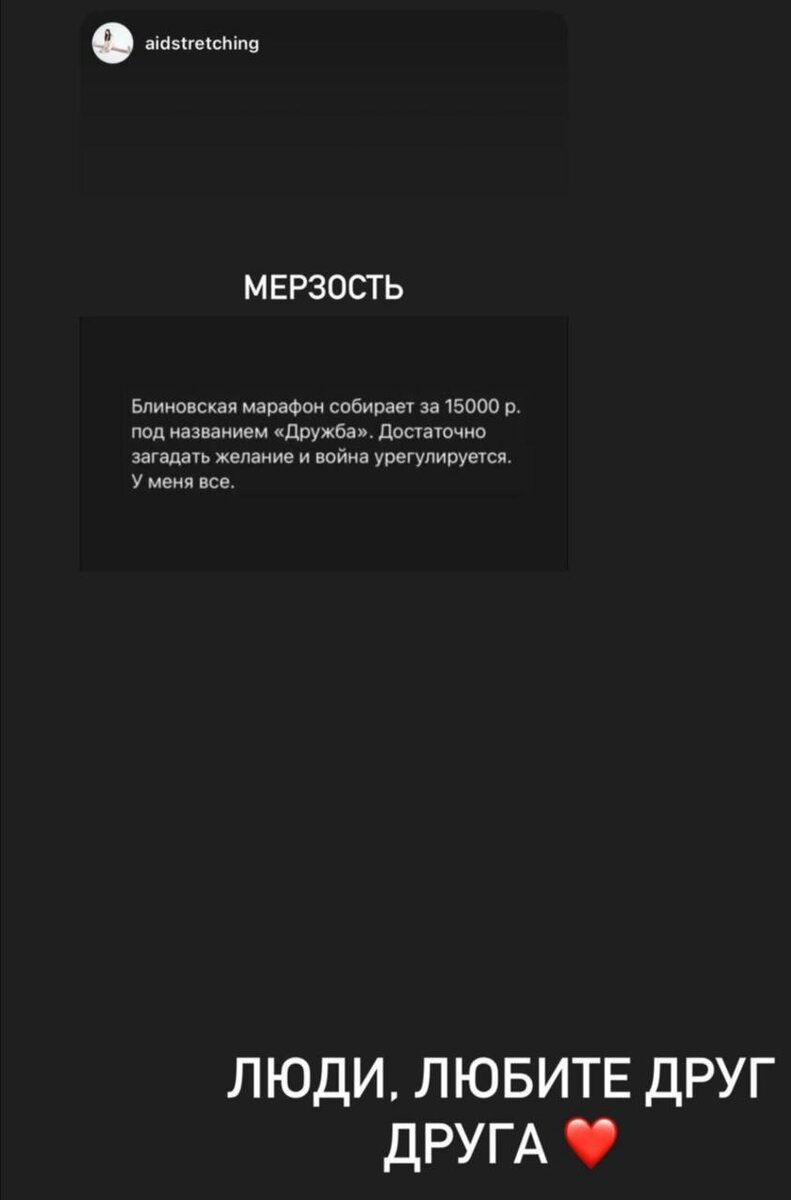 Скриншот stories Елены Блиновской: @elena_blinovskaya