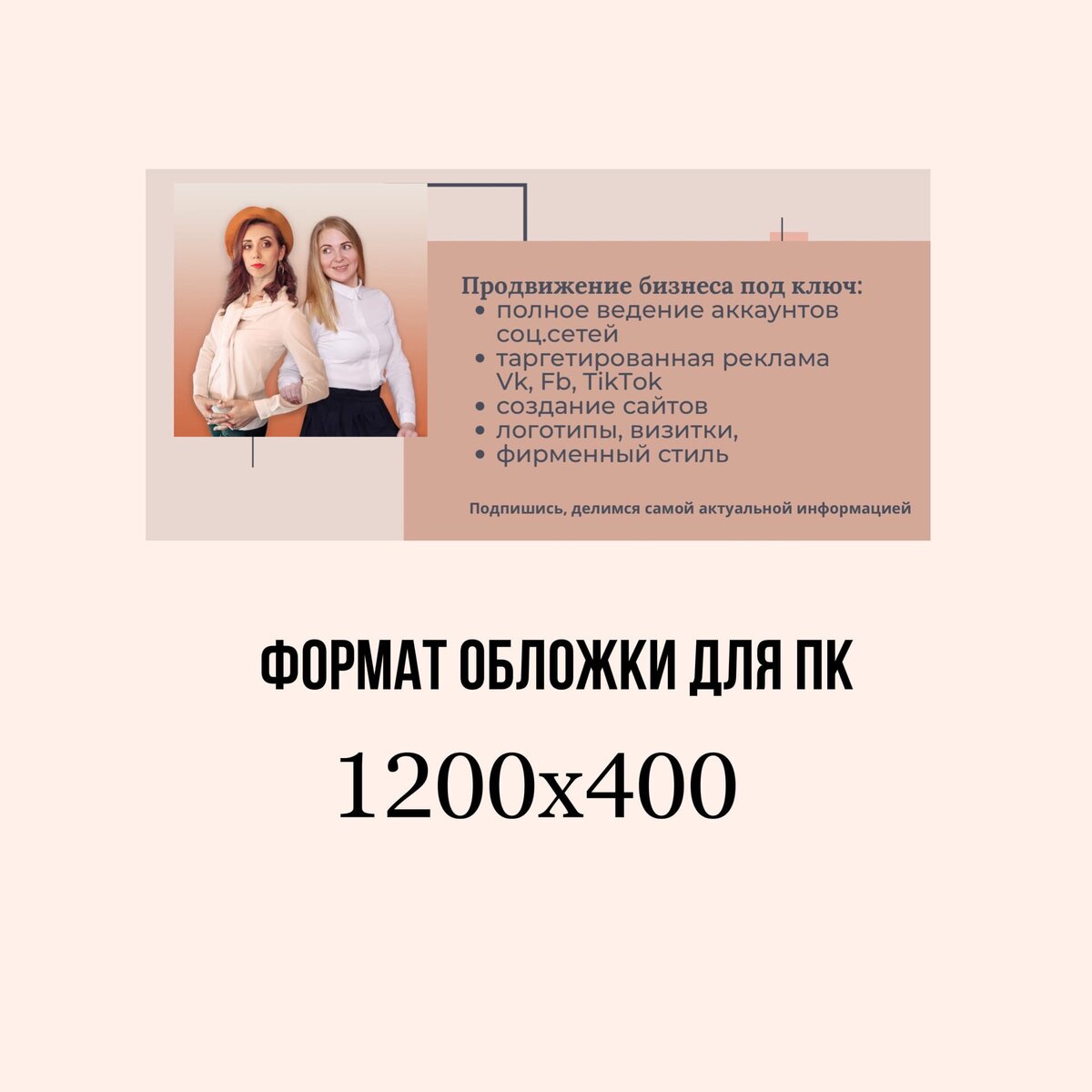 Формат обложки ВК для ПК