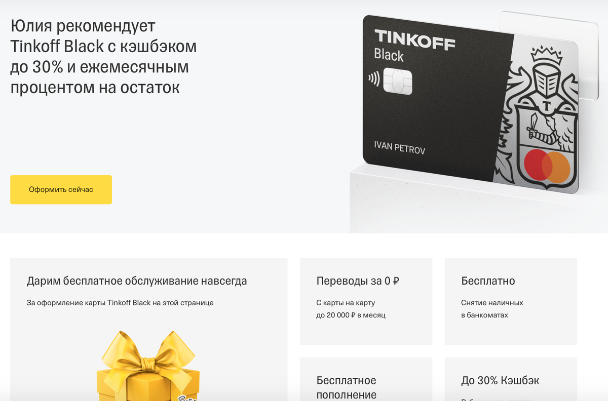 тинькоф карта Tinkoff Black с бесплатным кэшбеком