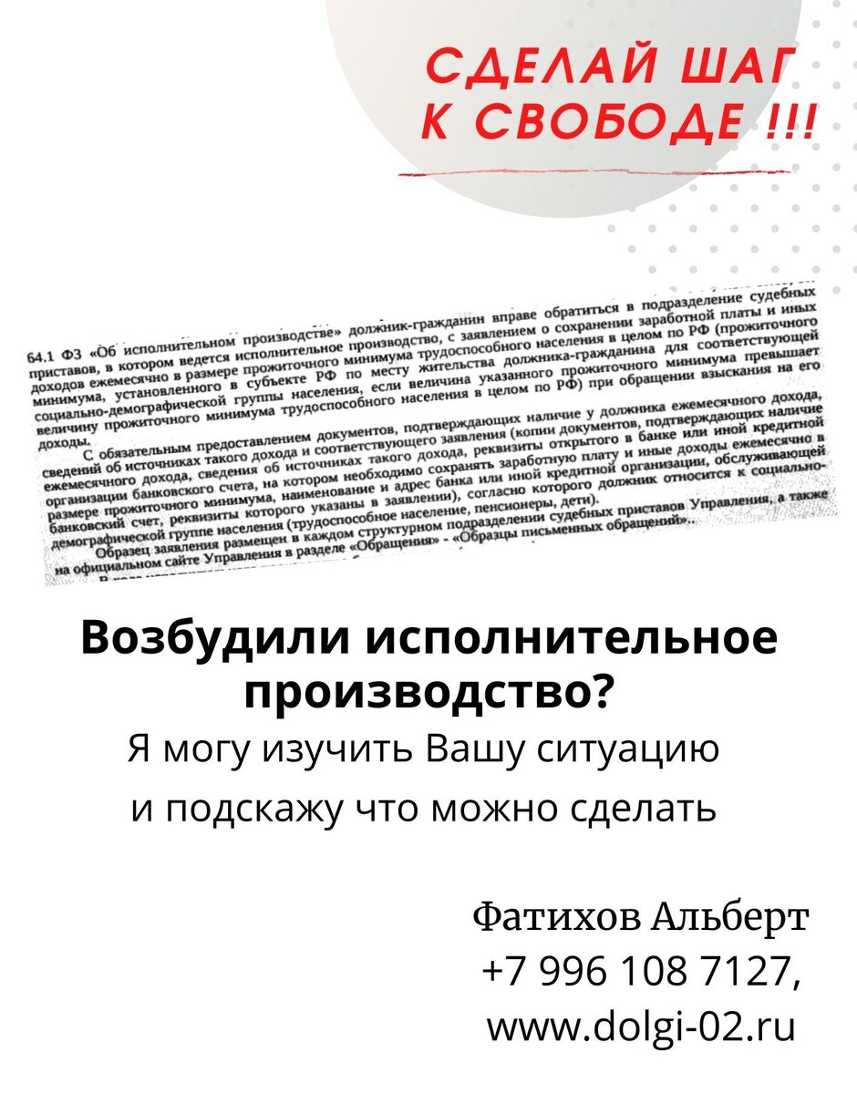 Как подать заявление о сохранении приставом заработка в размере  прожиточного минимума? | Банкротство. Долги. Торги. Ликвидации юридических  лиц. | Дзен