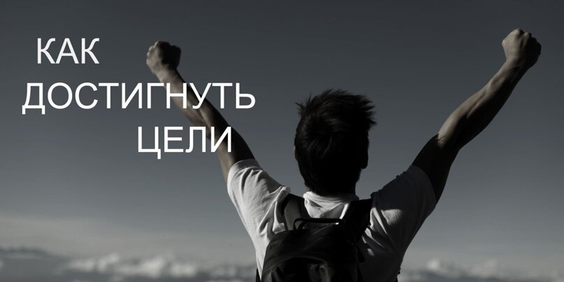 Мотивационные цитаты. Цель урока повторения. Цель достигнута цитаты. Мотивация цитаты. Все цели.