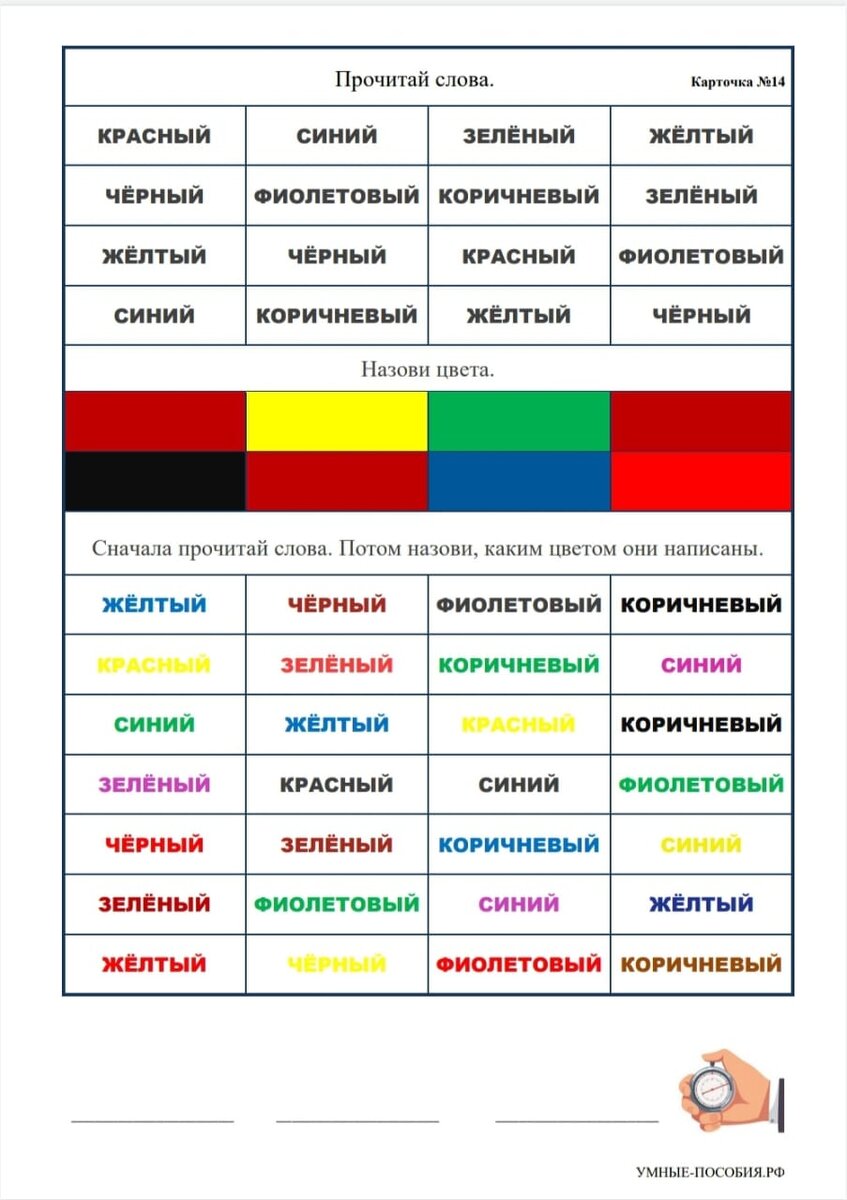 Система тренировки по тестам Струпа
