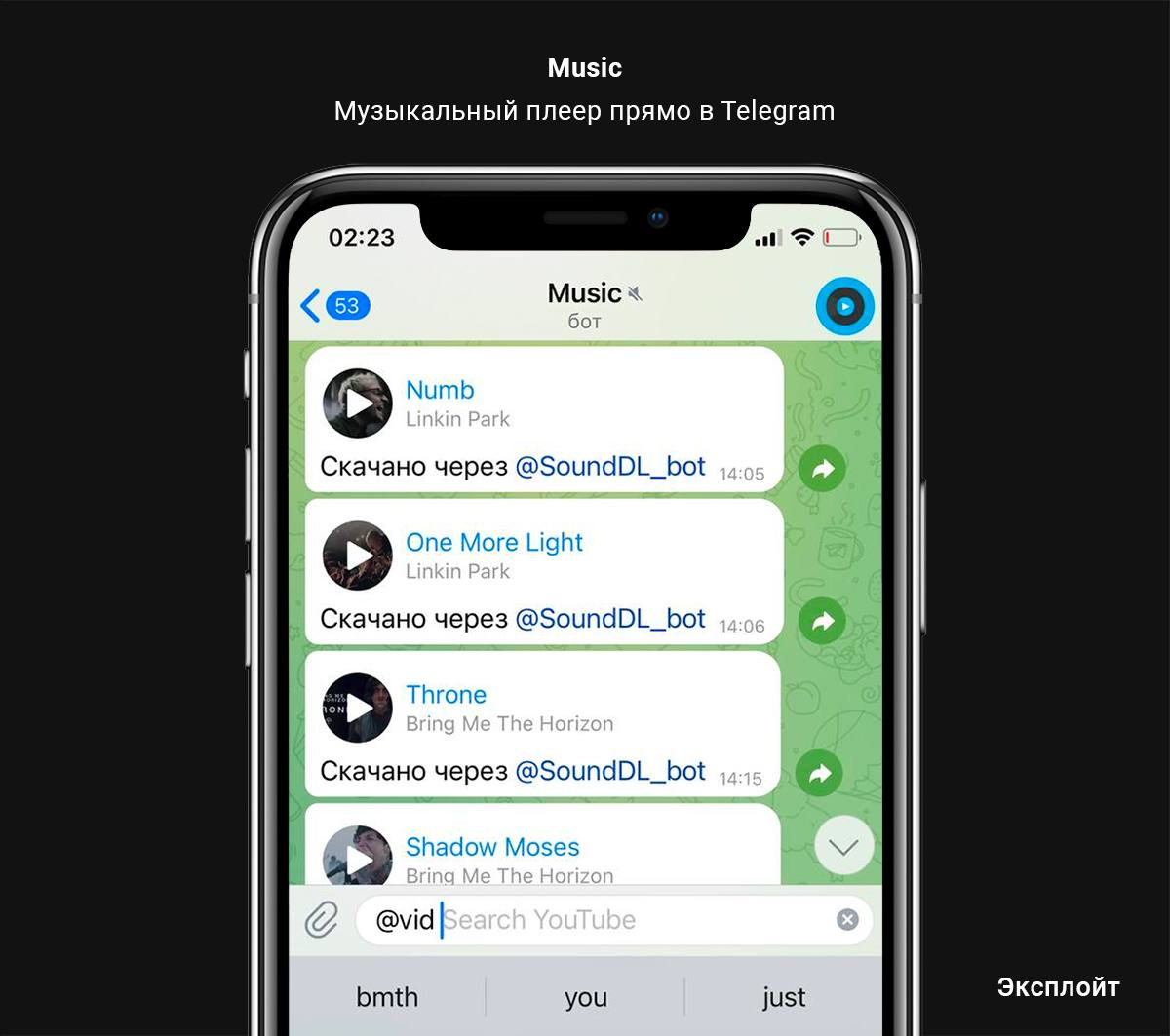 Как слушать музыку прямо в Telegram | Эксплойт | Дзен