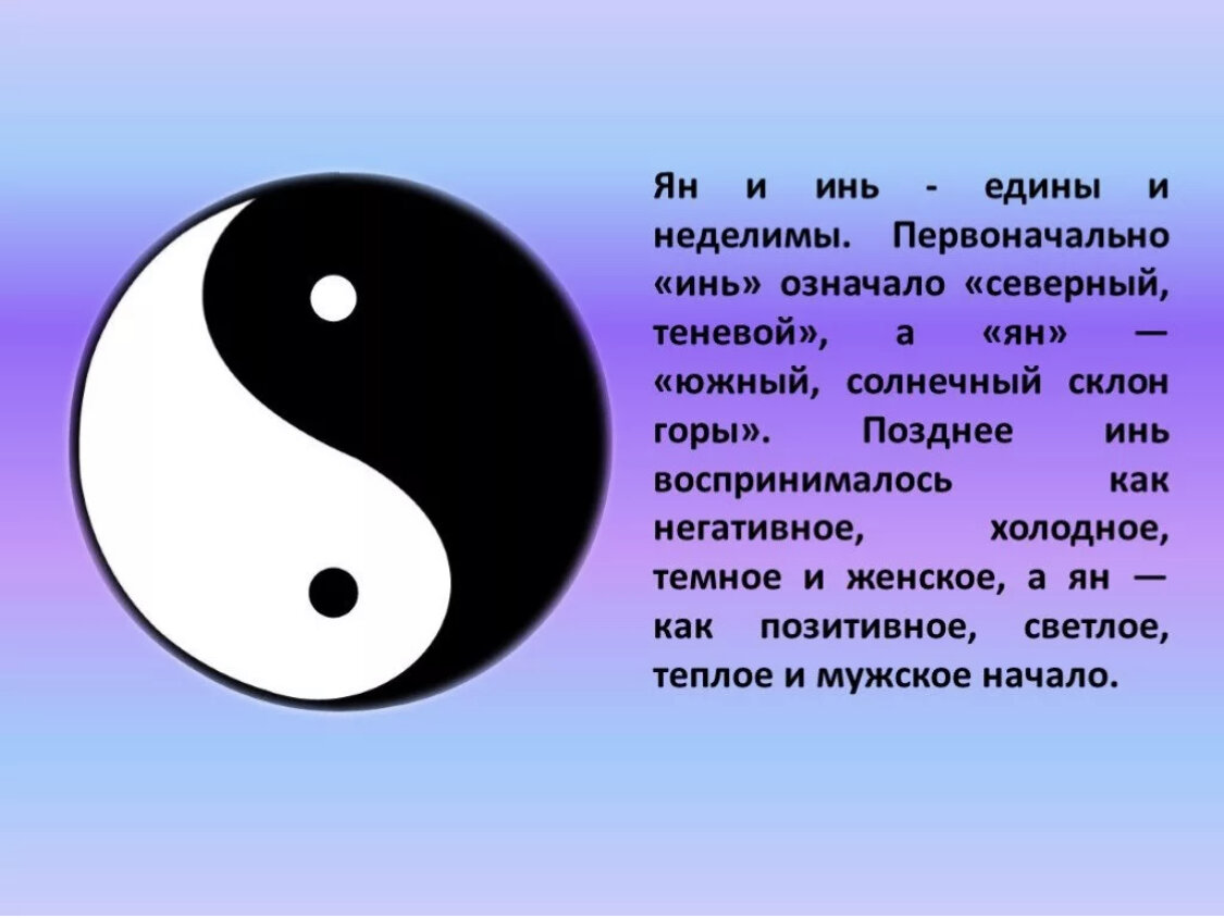 Инь янь это. Символ китайской философии Инь-Янь. Понятие Ян и Инь в китайской культуре. Концепция Инь Ян в древнем Китае. Даосизм Инь и Ян.