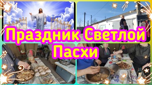 Помню пасха была шашлыки проснулся снег. Шашлык на пасху. помню пасху шашлык. после пасхи жарко. градус жаркий пасхи.