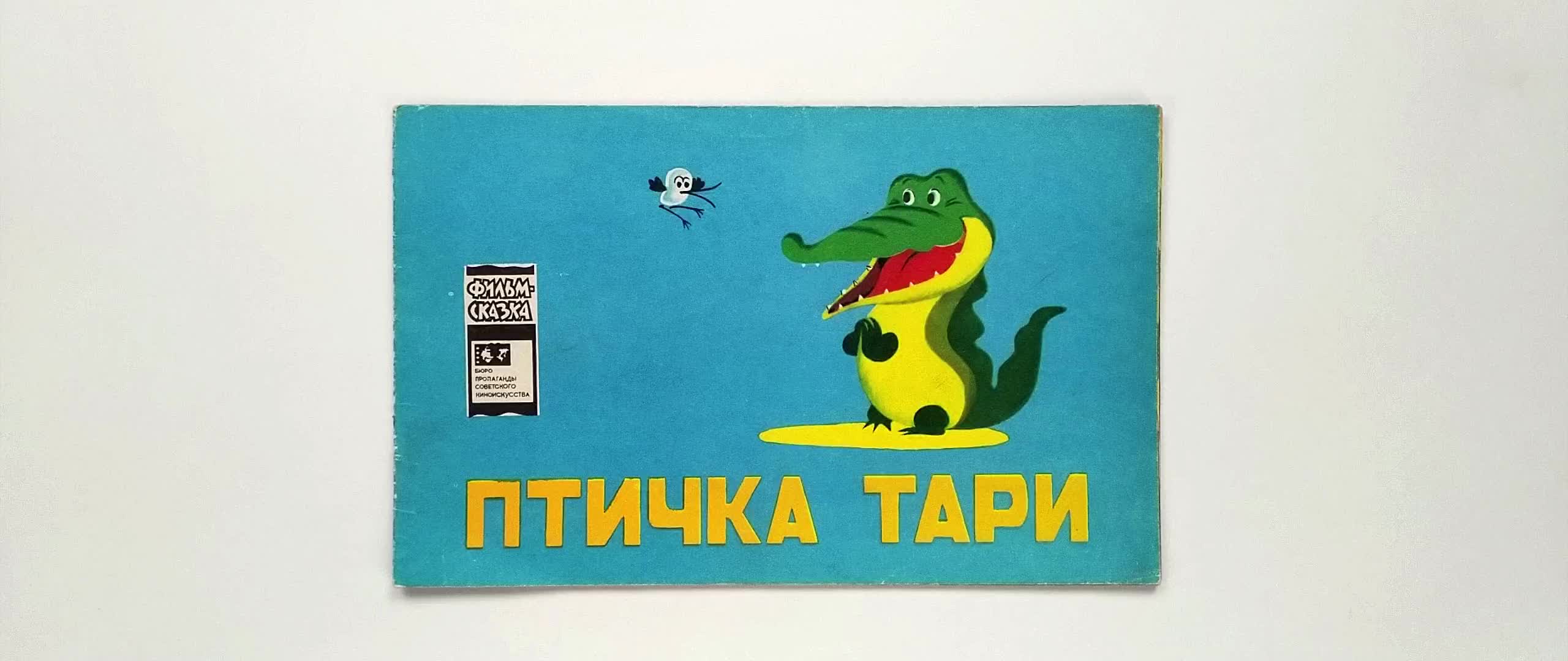 Птичка тари в природе