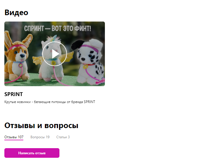 Пример, как выглядит видеообзор в карточке товара