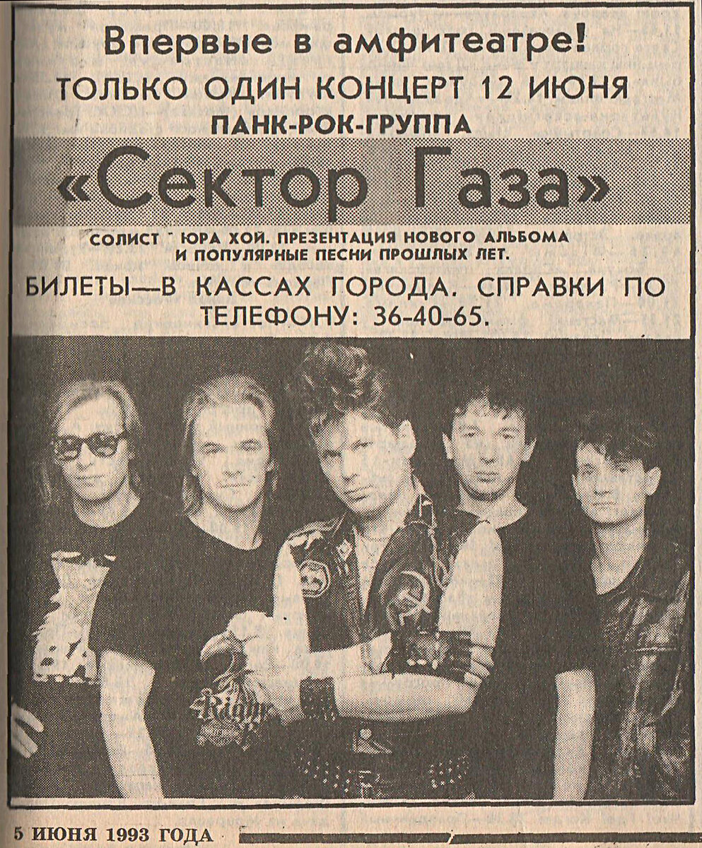  Реклама концерта группы в г. Витебск (Респ. Беларусь) 1993 год (фото из сети интернет) 