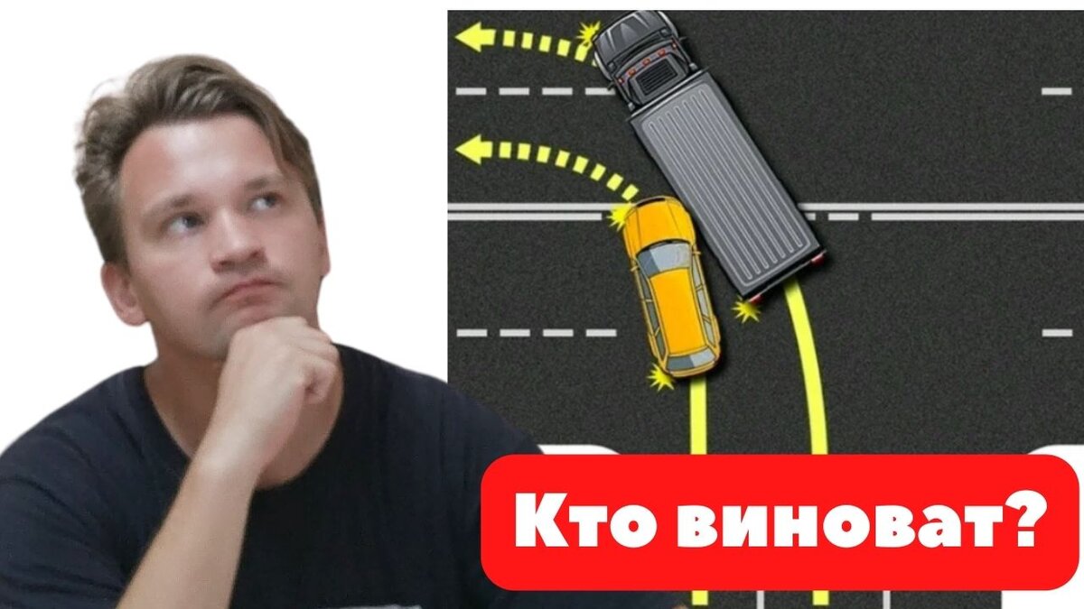 Кто виноват?