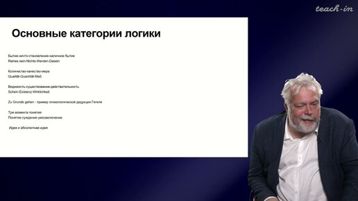 Васильев В.В. - Немецкая классическая философия - 13. Философия Г.В.Ф. Гегеля. Часть 3