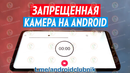 Она Должна Быть У Каждого! Запрещенная Камера на Android Смартфоны