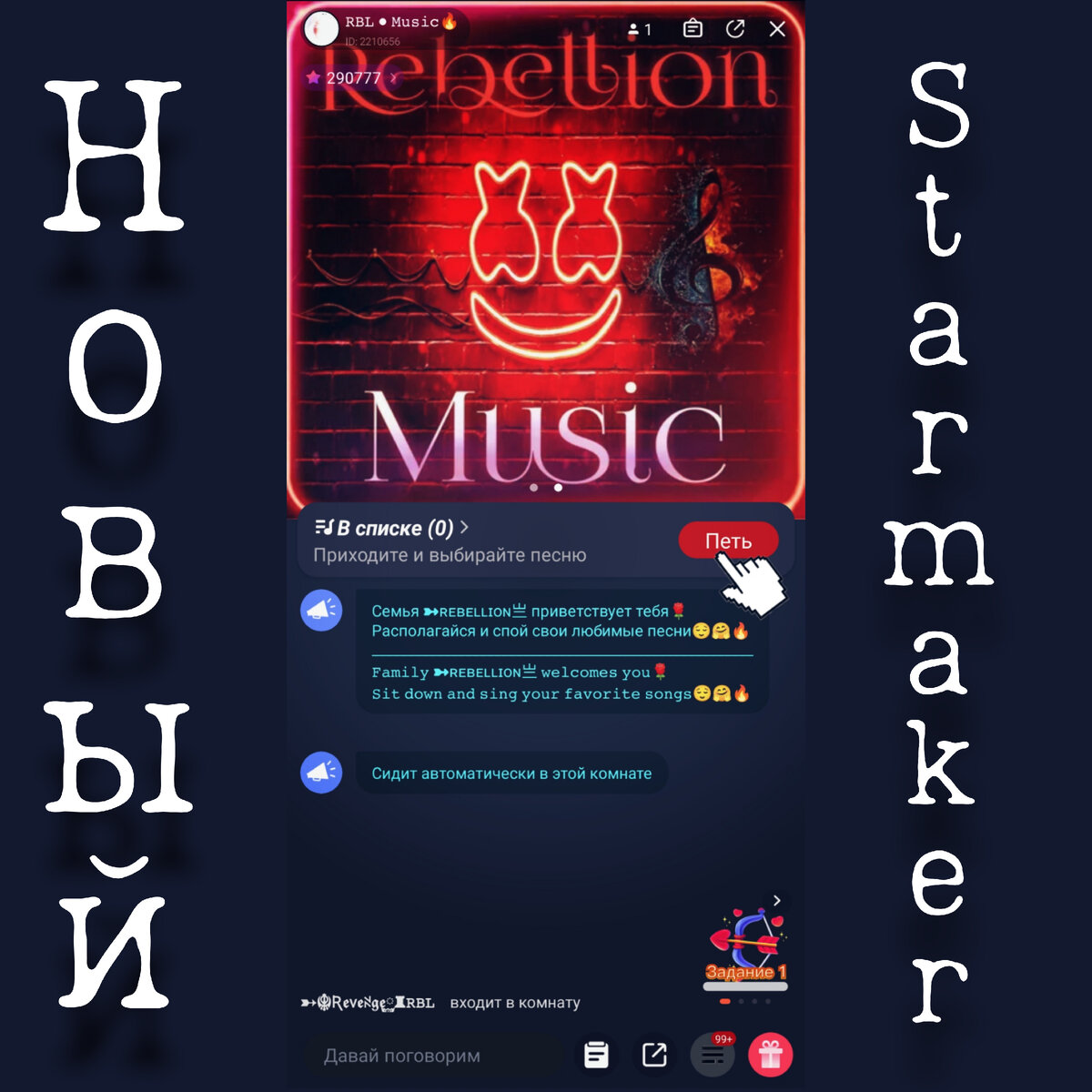 Различия - Starmaker