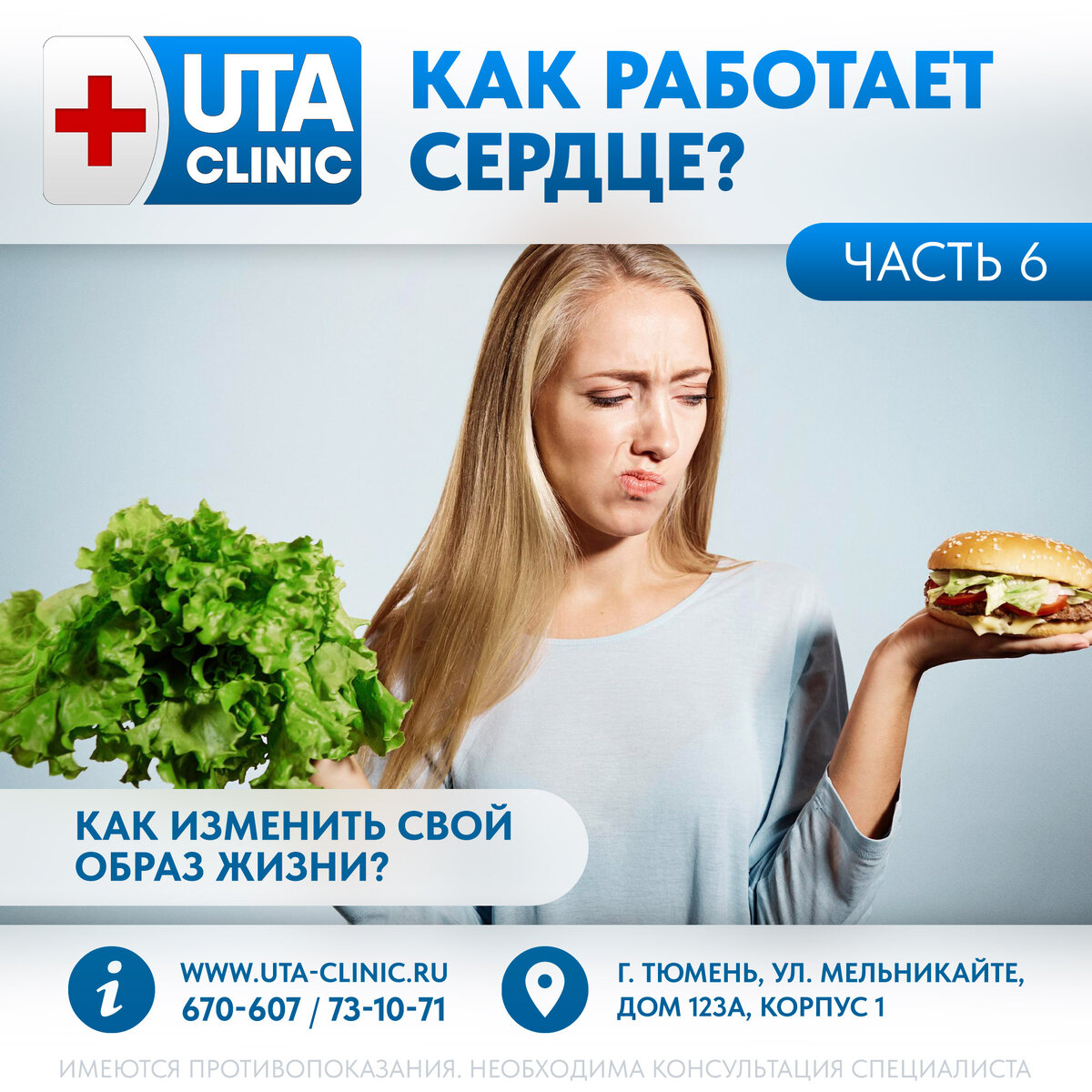 Юта клиник тюмень