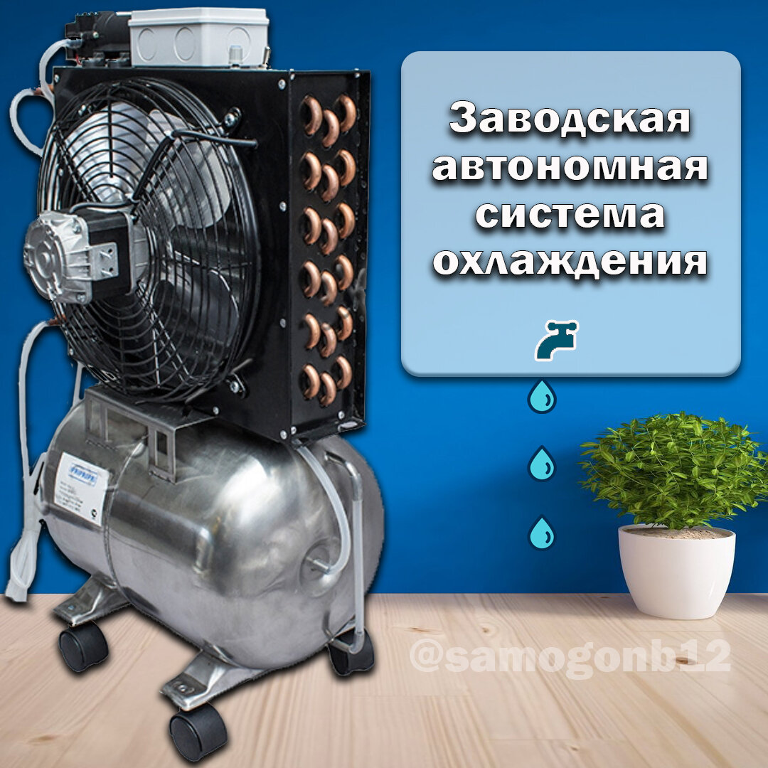 Винокурение для чайников. Проточная вода или автономная система охлаждения?  Что лучше? | Самогонъ-Б12 | Дзен