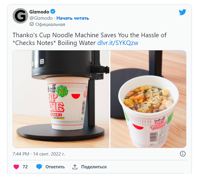Скриншот: Gizmodo/twitter