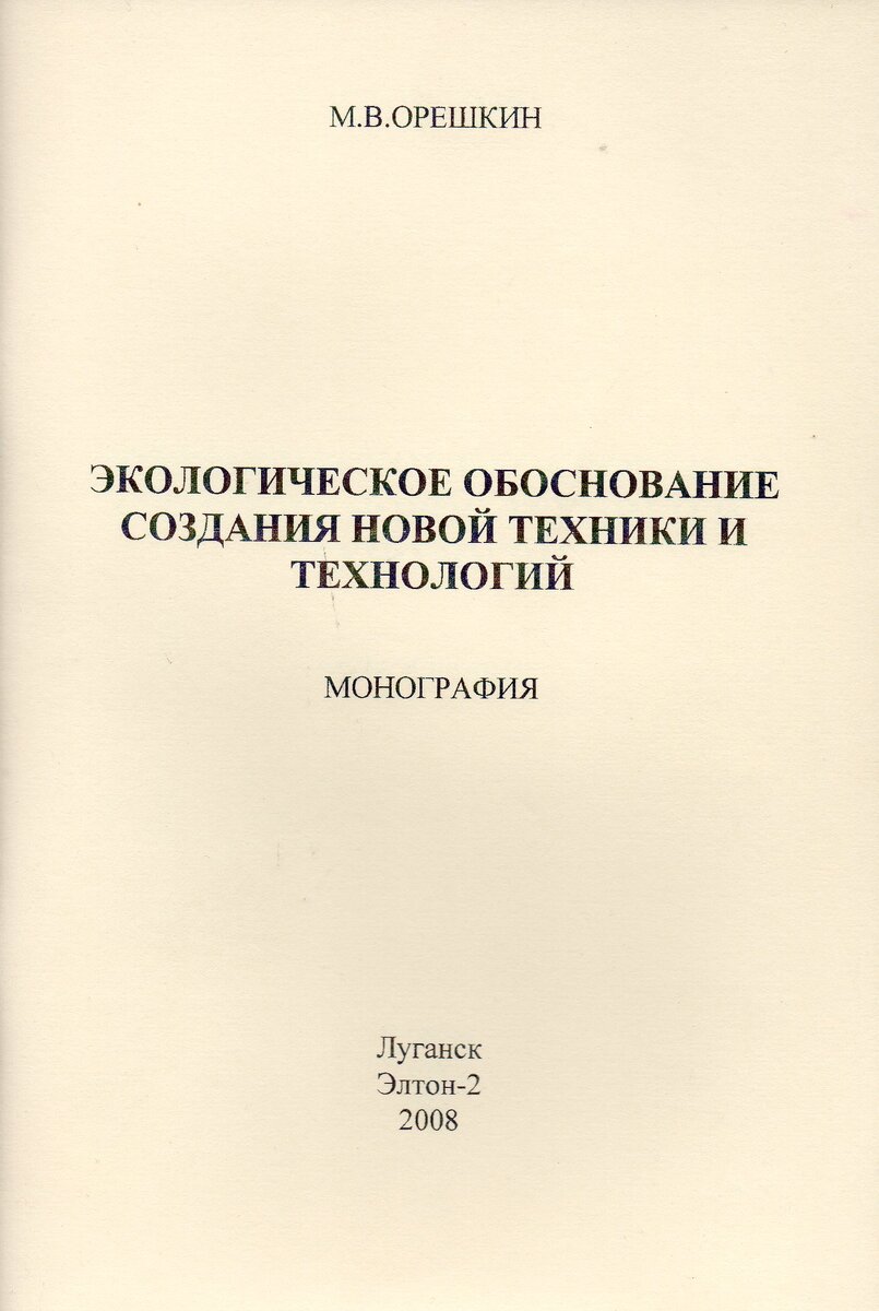 Так выглядит первое издание монографии