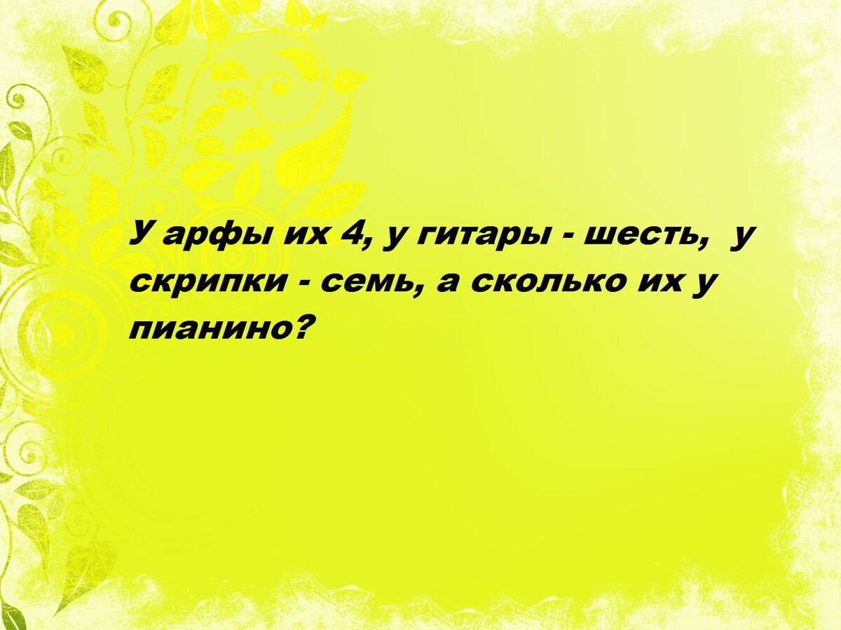 семь (букв в слове)