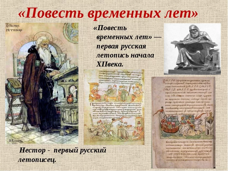 В каком веке писал. Летописи в древней Руси повесть временных лет. Повесть временных лет летописцы древней Руси. Повесть временных лет летописец Нестор. Летопись монаха Нестора повесть временных лет.