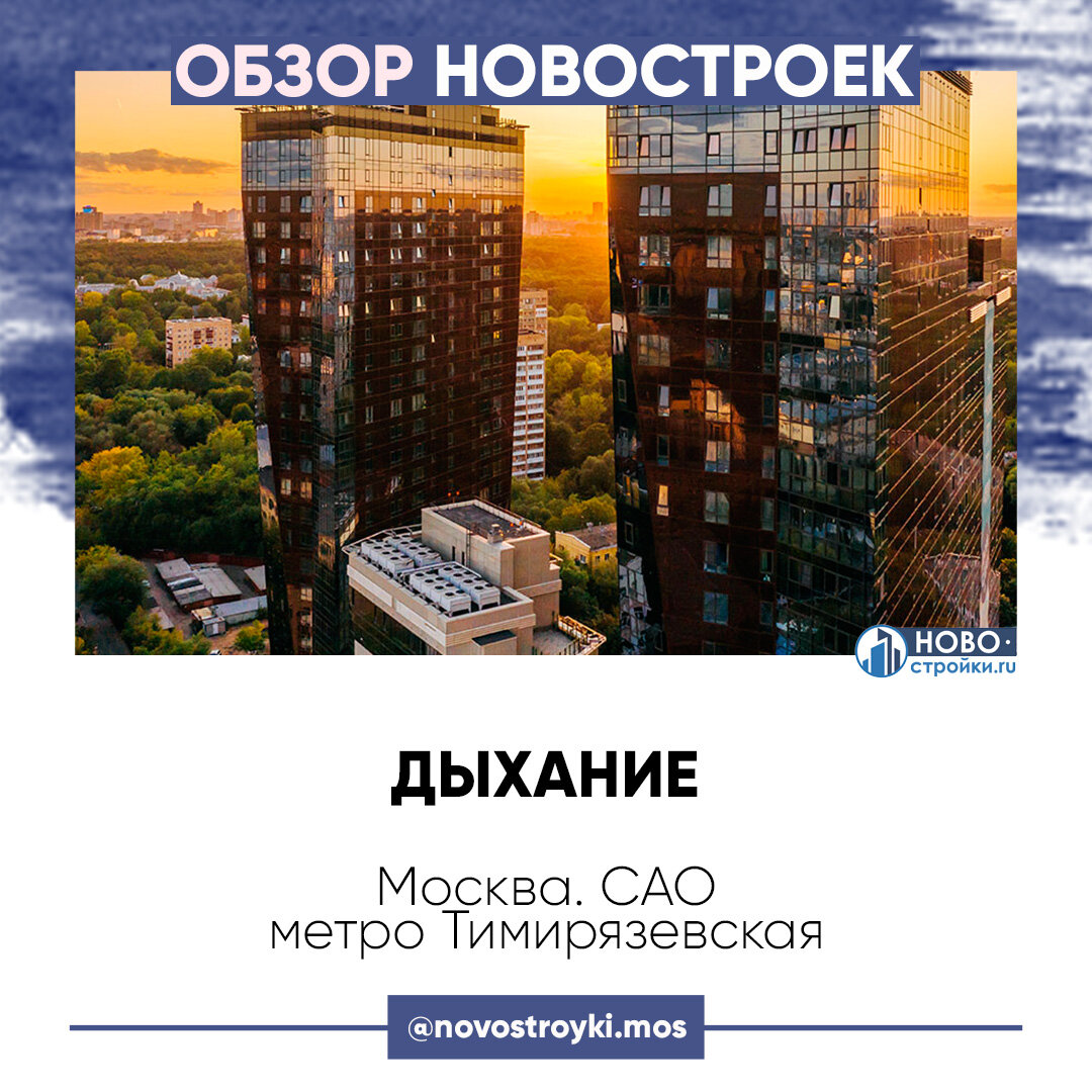 ЖК Дыхание