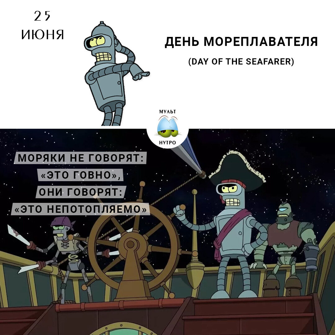 (мультсериал Futurama)