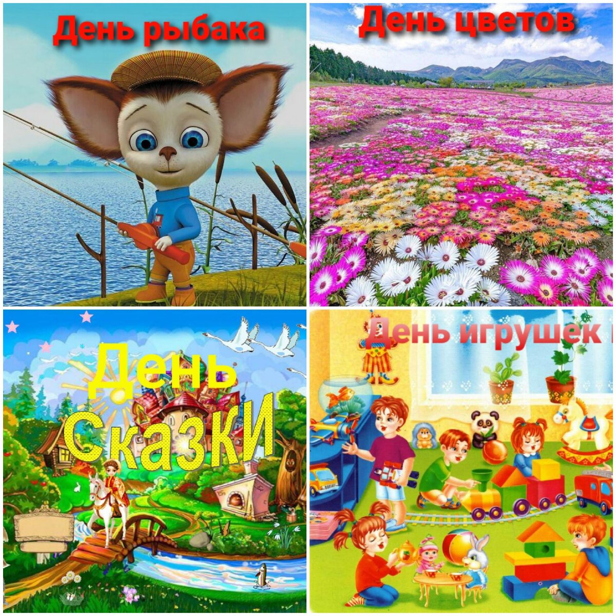 Тематические дни в детском саду 