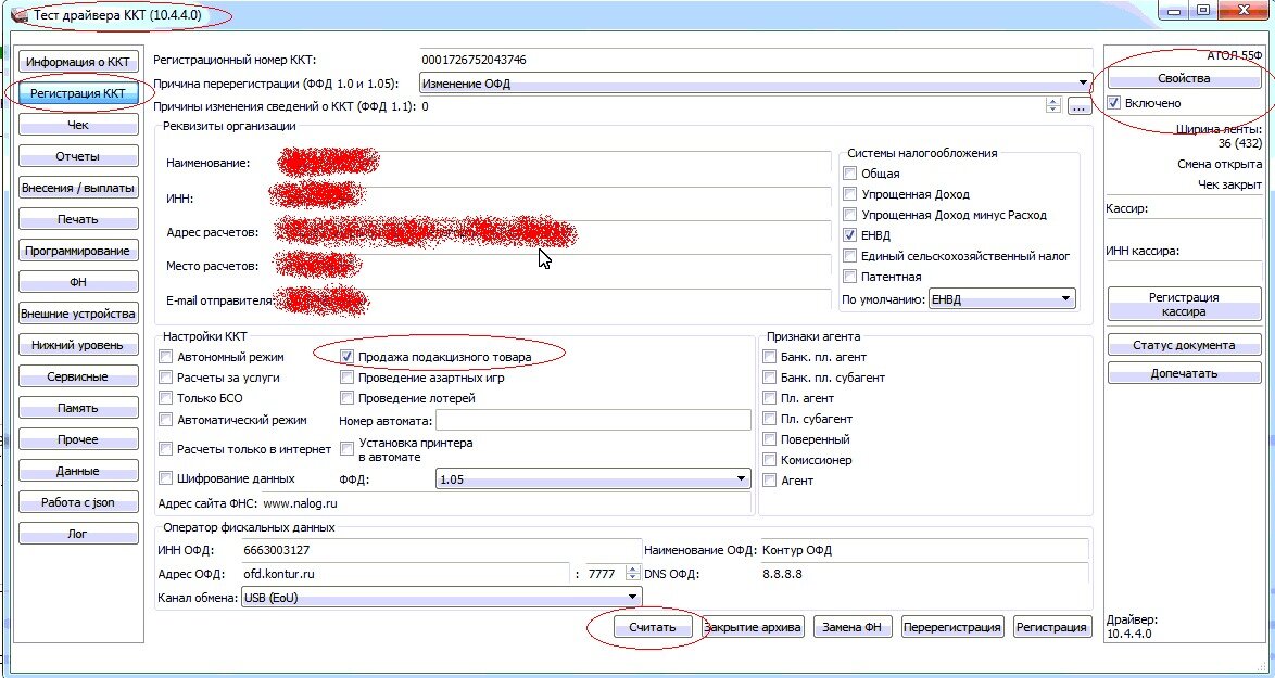 Регистрации атол 10. Драйвер ККТ Атол. ФФД ККТ что это. Регистрация ККТ. Регистрация Атол.