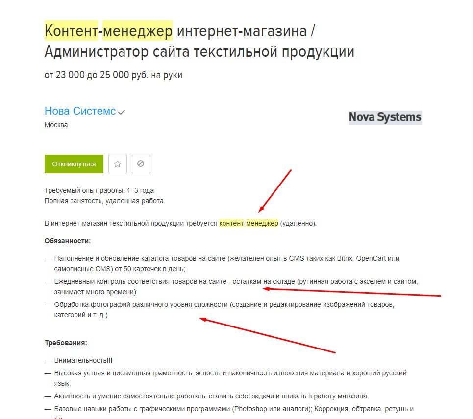 А вам точно контент-менеджер, а не человек-мультиинструментал нужен?