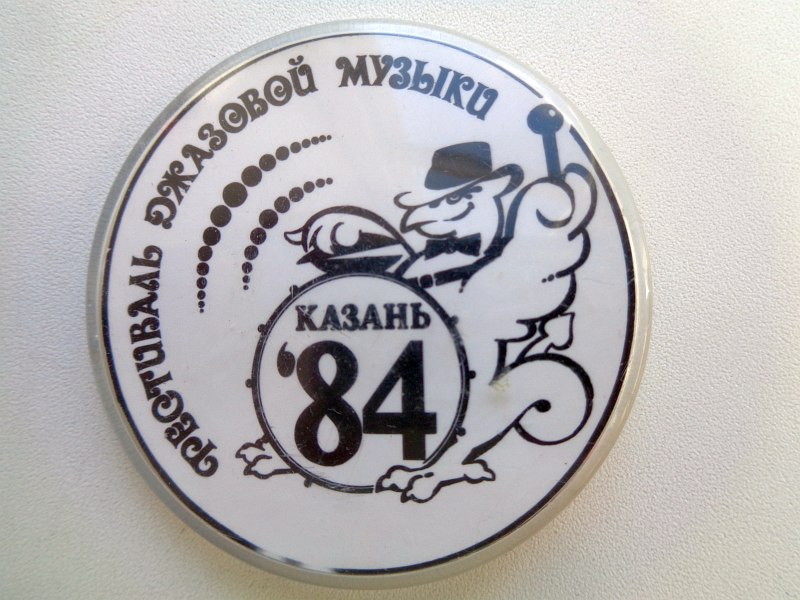 Казань, 1984