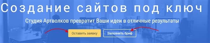 Два призыва на главной странице Артволков.