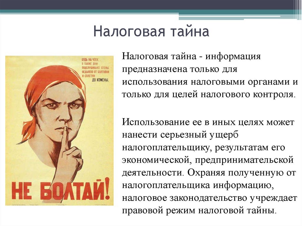 Налоговая тайна картинка