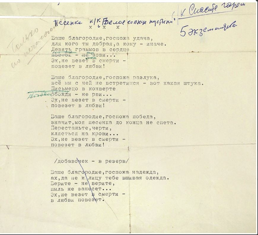 Удача ваше благородие. Ваше благородие. Ваше благородие госпожа текст. Ваше благородие аккорды. Ваше благородие текст аккорды.