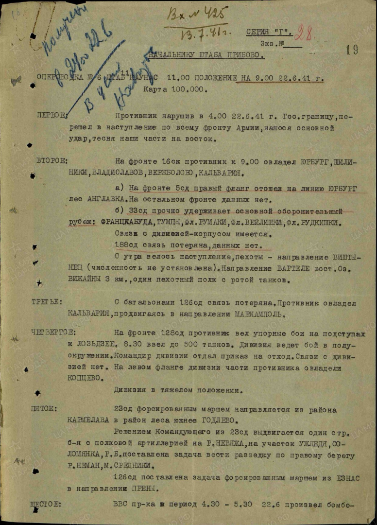 Оперативная сводка 11 Армии ПрибОВО за 22 июня 1941-го.
