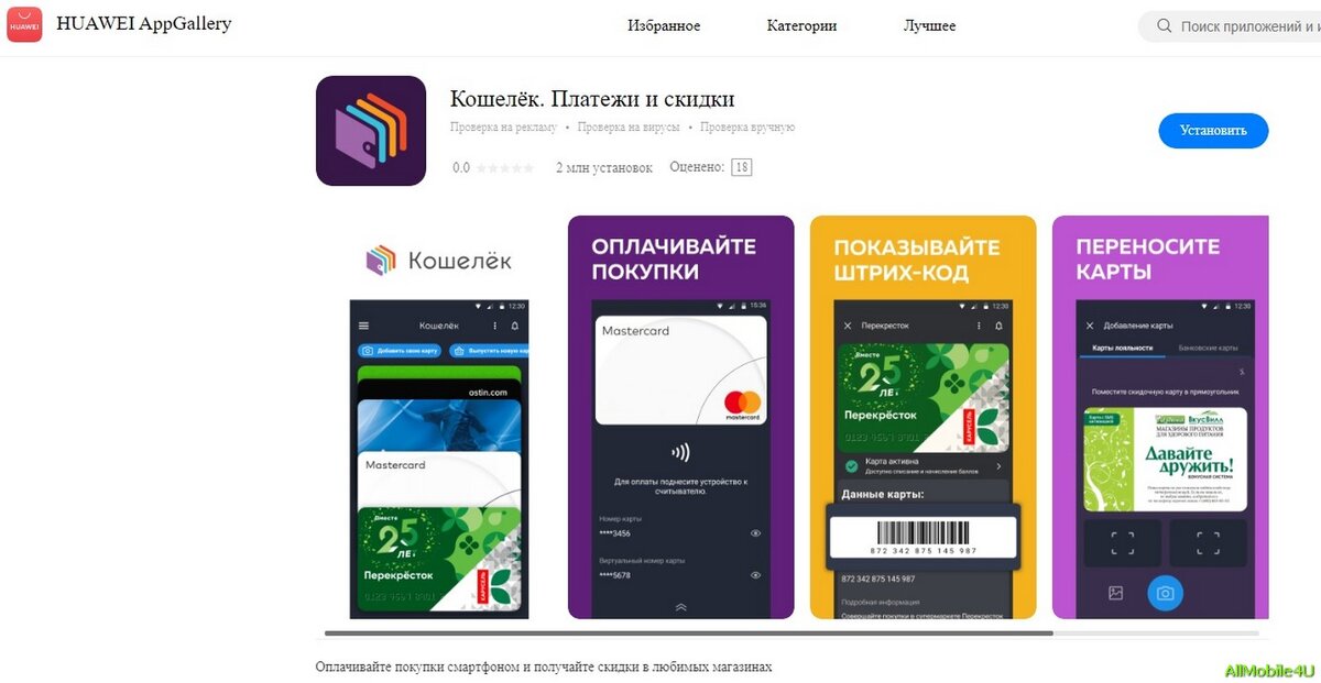 Приложение "Кошелёк" можно скачать в App Gallery