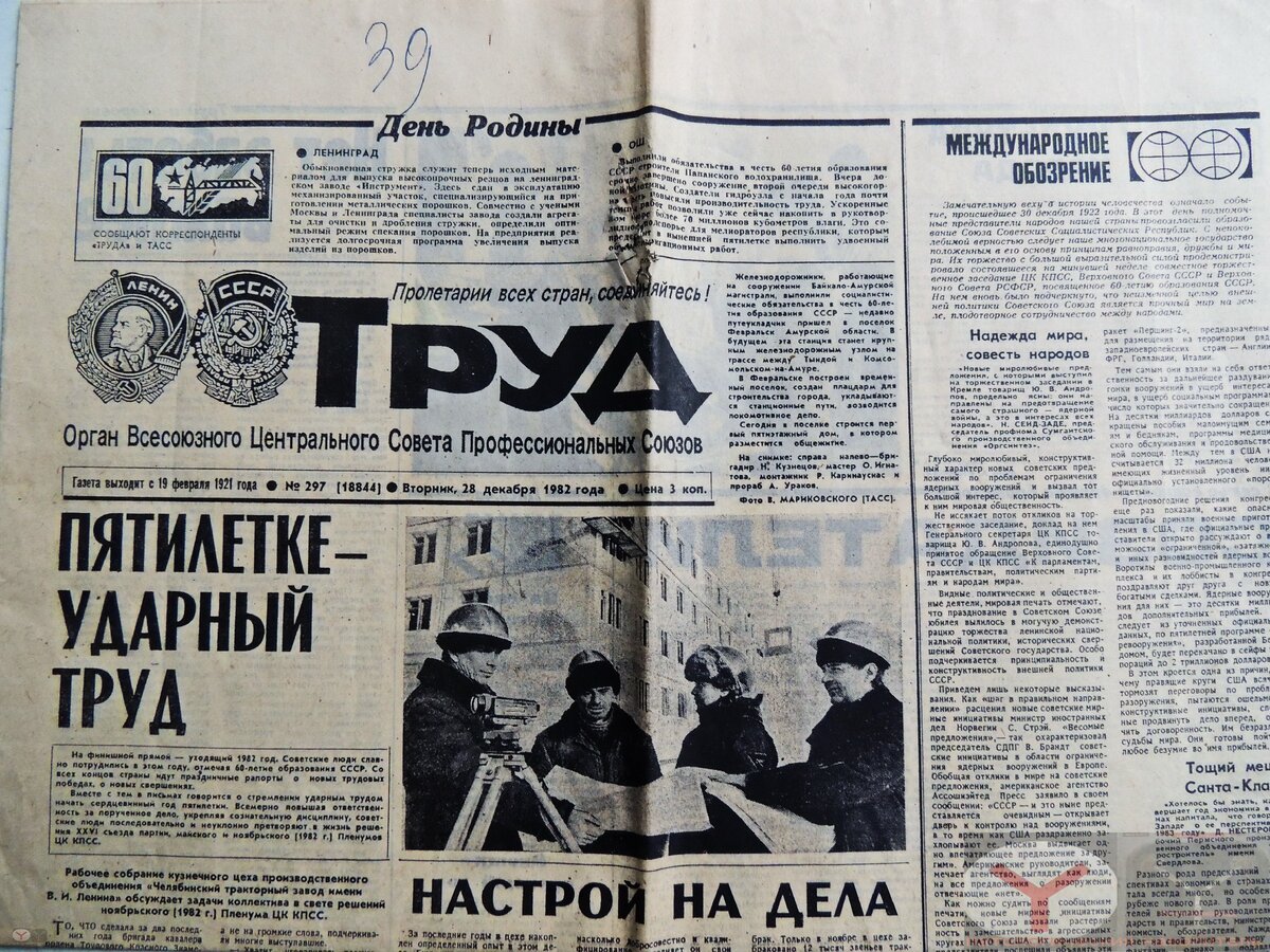 В какой газете впервые был опубликован. 1921 Первый номер газеты «труд. Старые советские газеты. Газета труд. Газета.