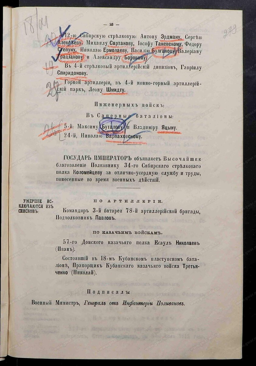 Наградные документы к ордену Св. Анны IV-й ст. (Аннинское оружие). Взято из интернет-ресурса.