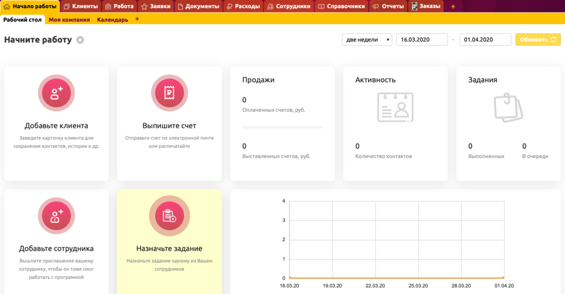 ​Интерфейс платформы CRM «Клиентская База». Начало работы