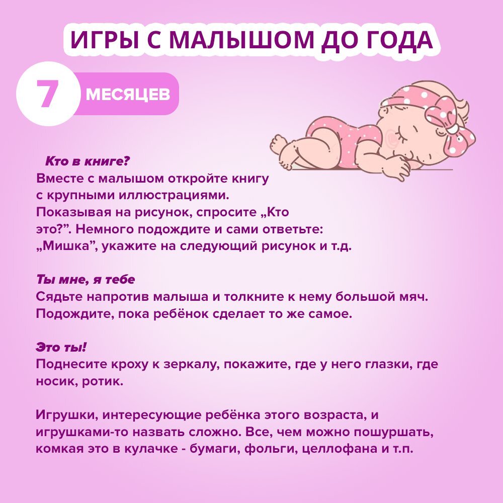 Игры с ребенком в 7 месяцев